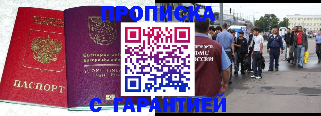 временная регистрация в Коле