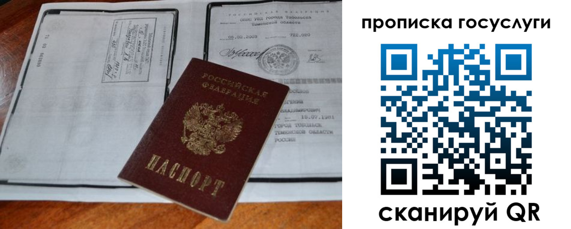 прописка ребенка в Коле