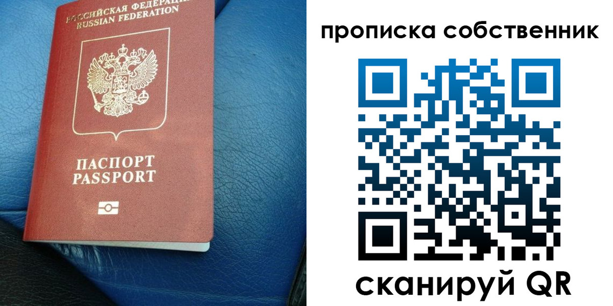 временная регистрация собственник в Коле