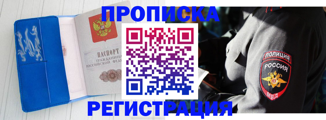 временная регистрация поиск в Коле