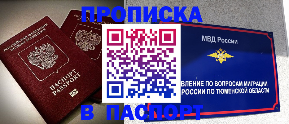 купить прописку в Коле